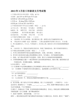 春月月考试卷八下语文