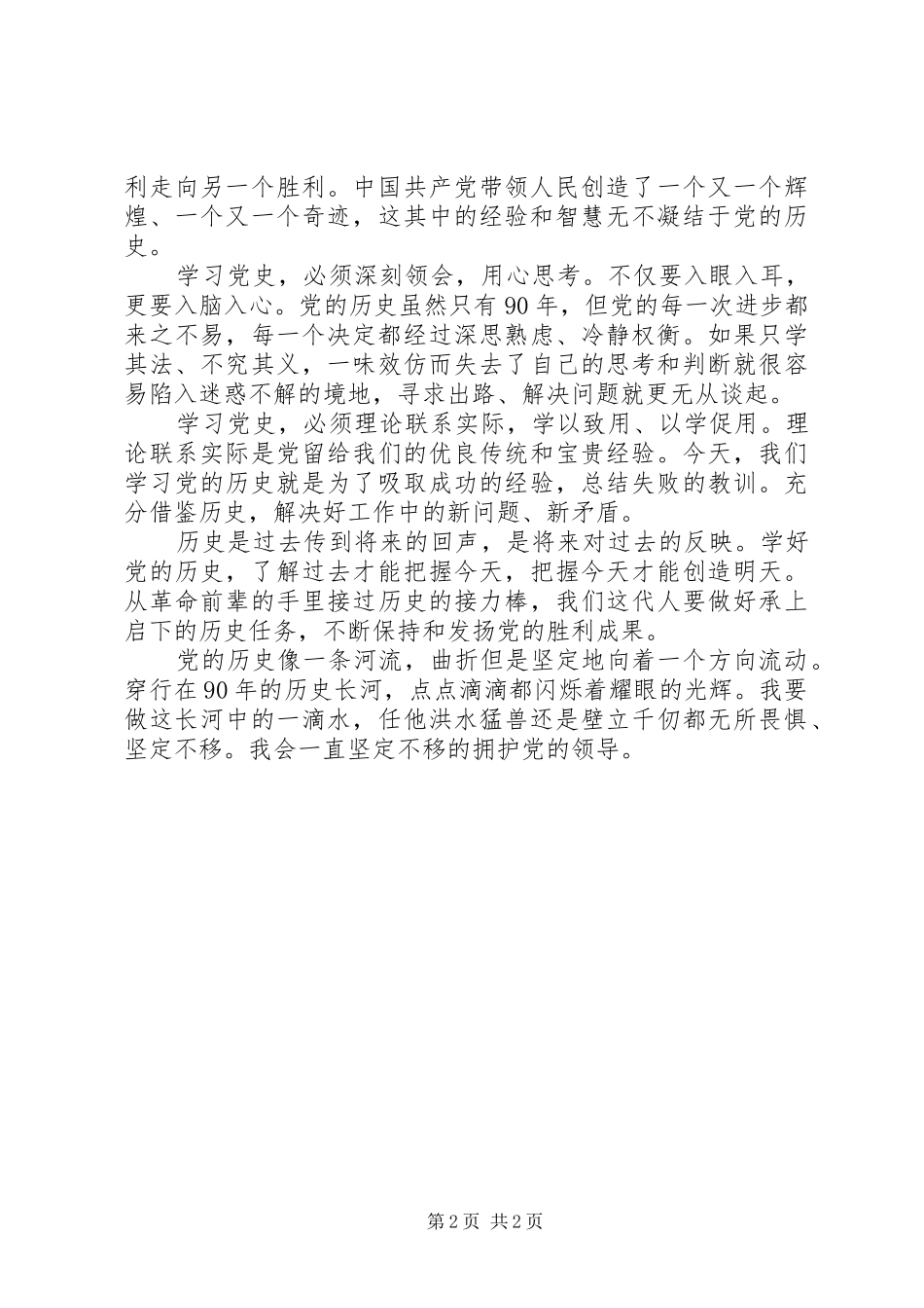 学党史,知党情,强素质活动心得范文大全_第2页