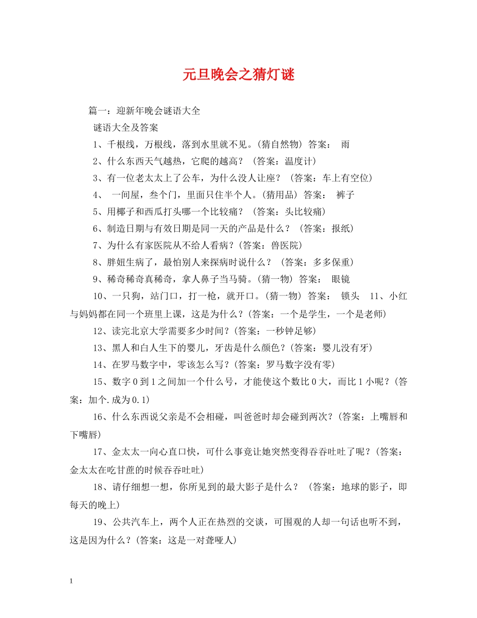 元旦晚会之猜灯谜2_第1页