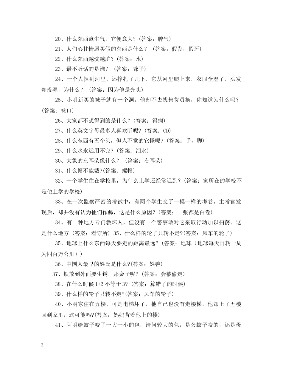 元旦晚会之猜灯谜2_第2页