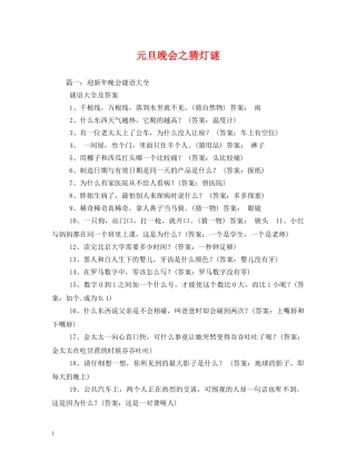 元旦晚会之猜灯谜2