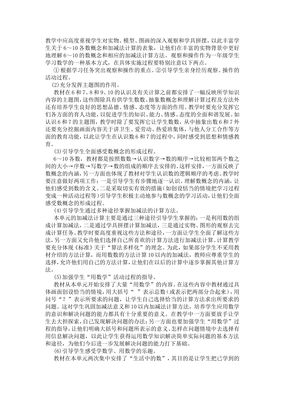 一年级数学《10的加减法》集体备课_第3页