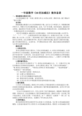 一年级数学《10的加减法》集体备课