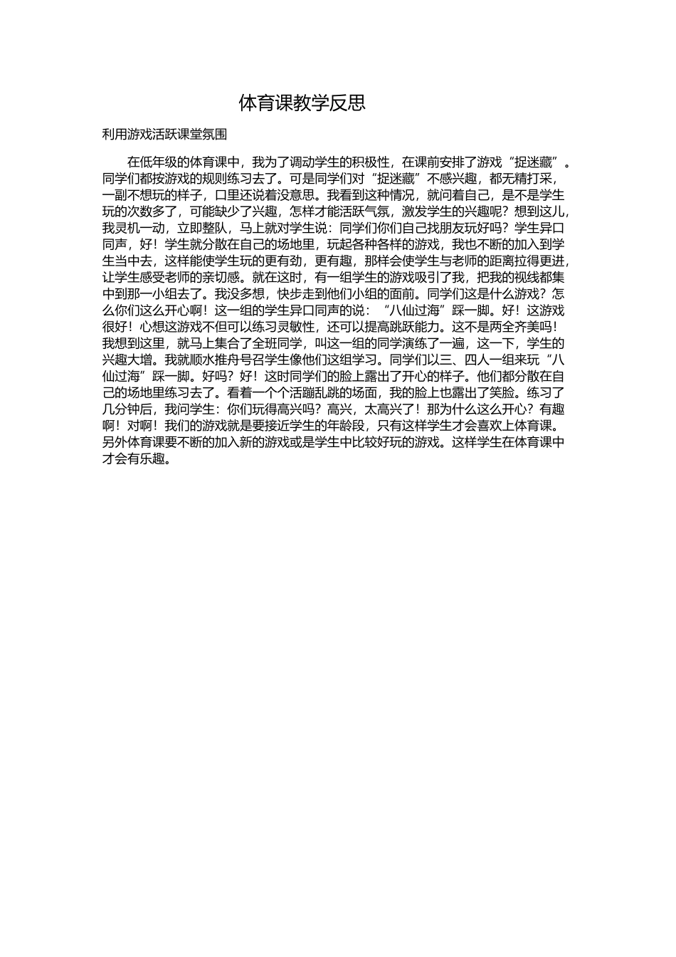 体育课教学反思 (2)_第1页