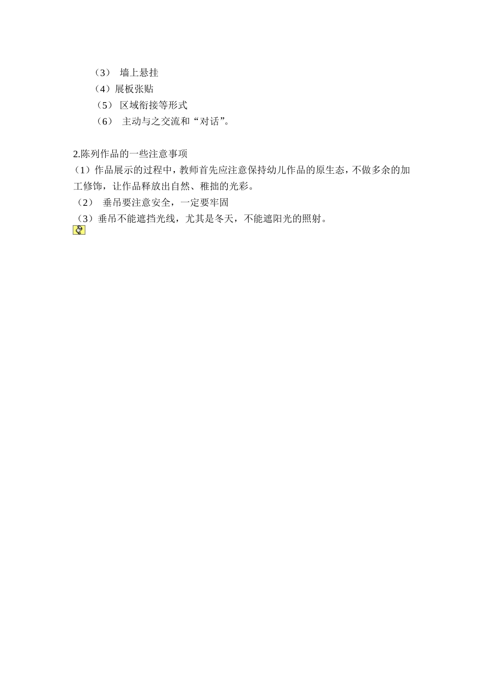 活动环境的创设要点指导_第2页