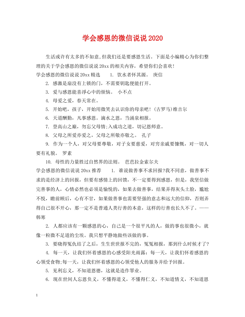 学会感恩的微信说说2024 _第1页