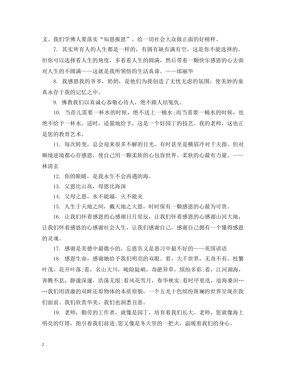 学会感恩的微信说说2024 _第2页