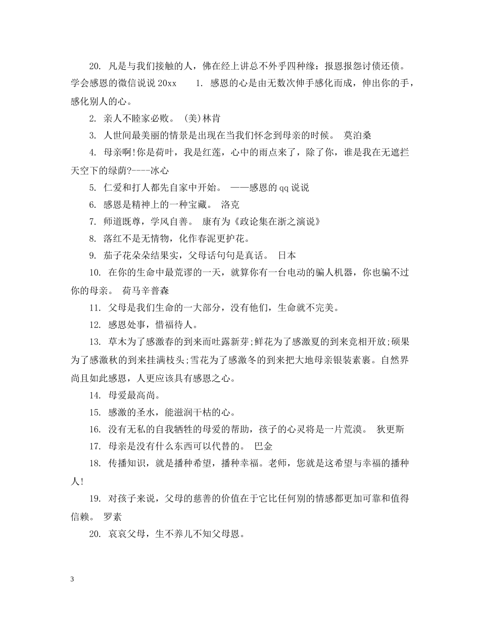 学会感恩的微信说说2024 _第3页