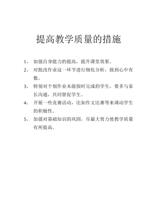 如何提高教学成绩何永珍