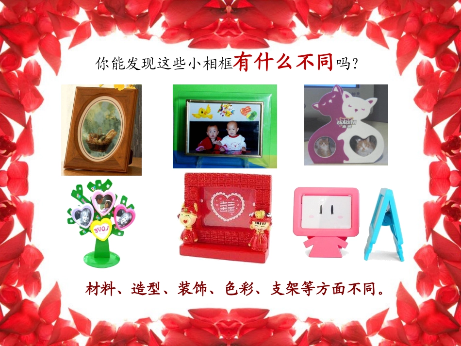 自制小相框PPT课件_第2页