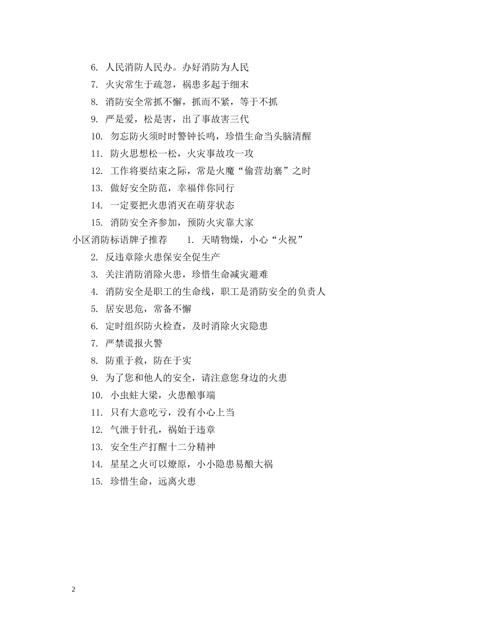 小区消防标语牌子 _第2页