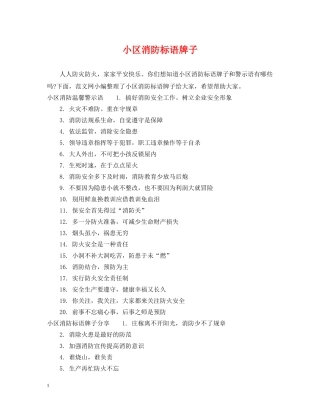 小区消防标语牌子 