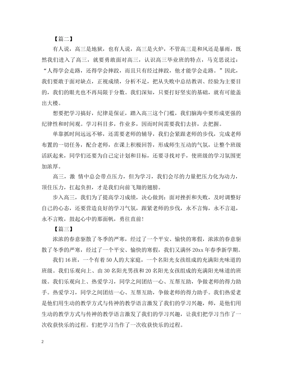 学生学习决心书模板【三篇】 _第2页