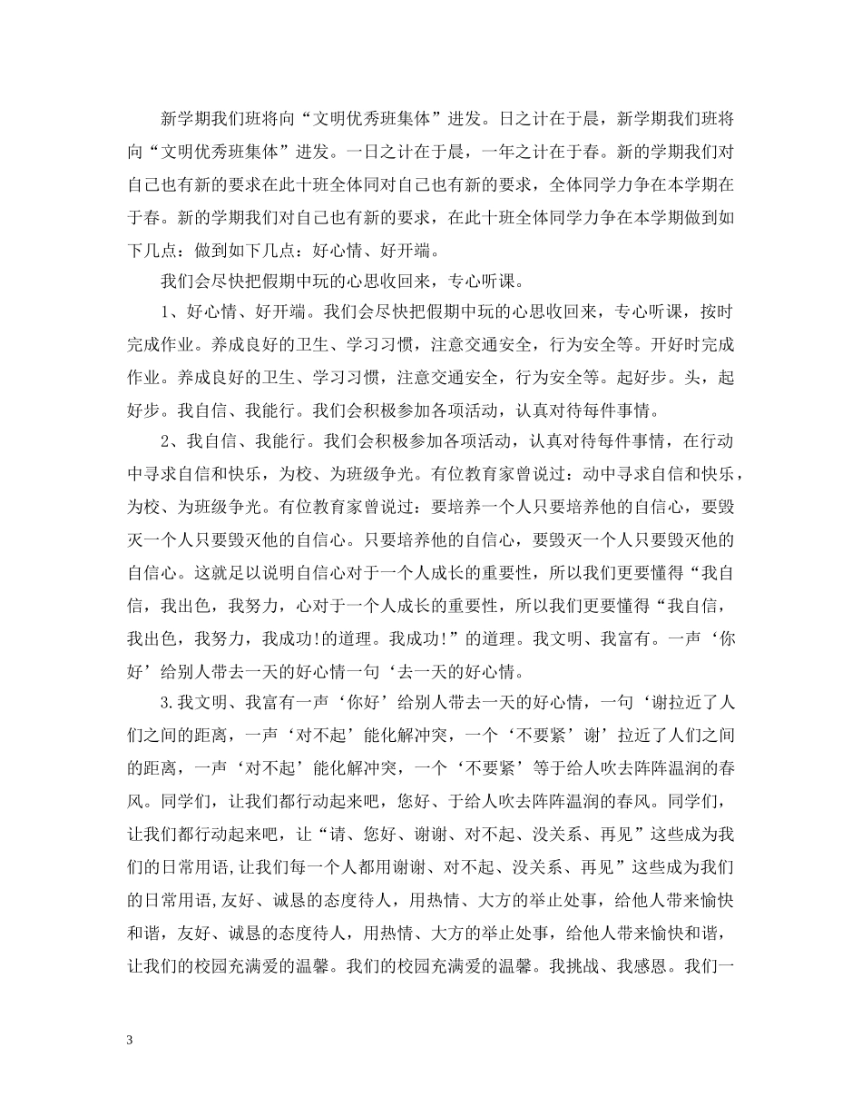 学生学习决心书模板【三篇】 _第3页