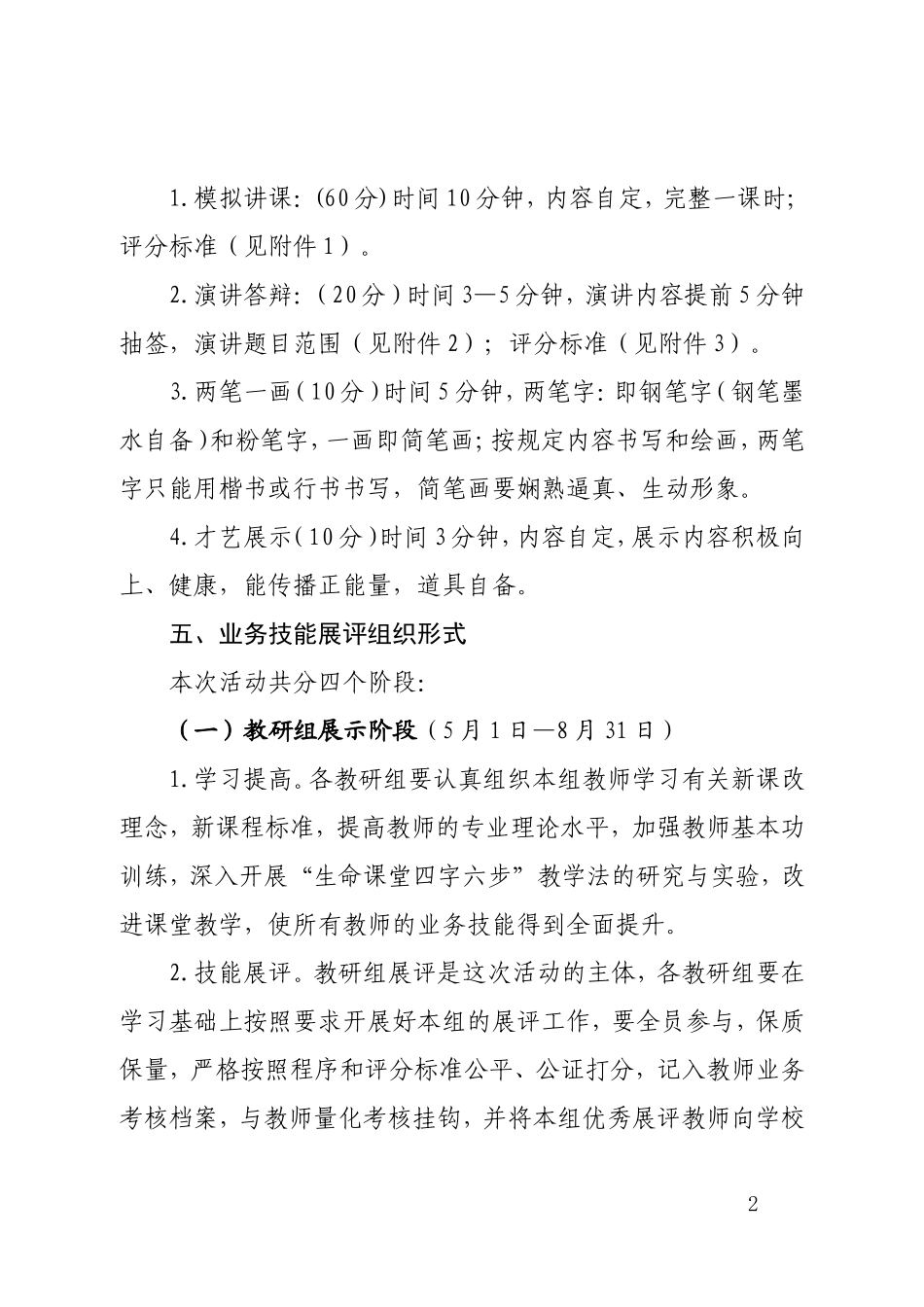 浚县实验中学教师业务能力展评实施方案_第2页