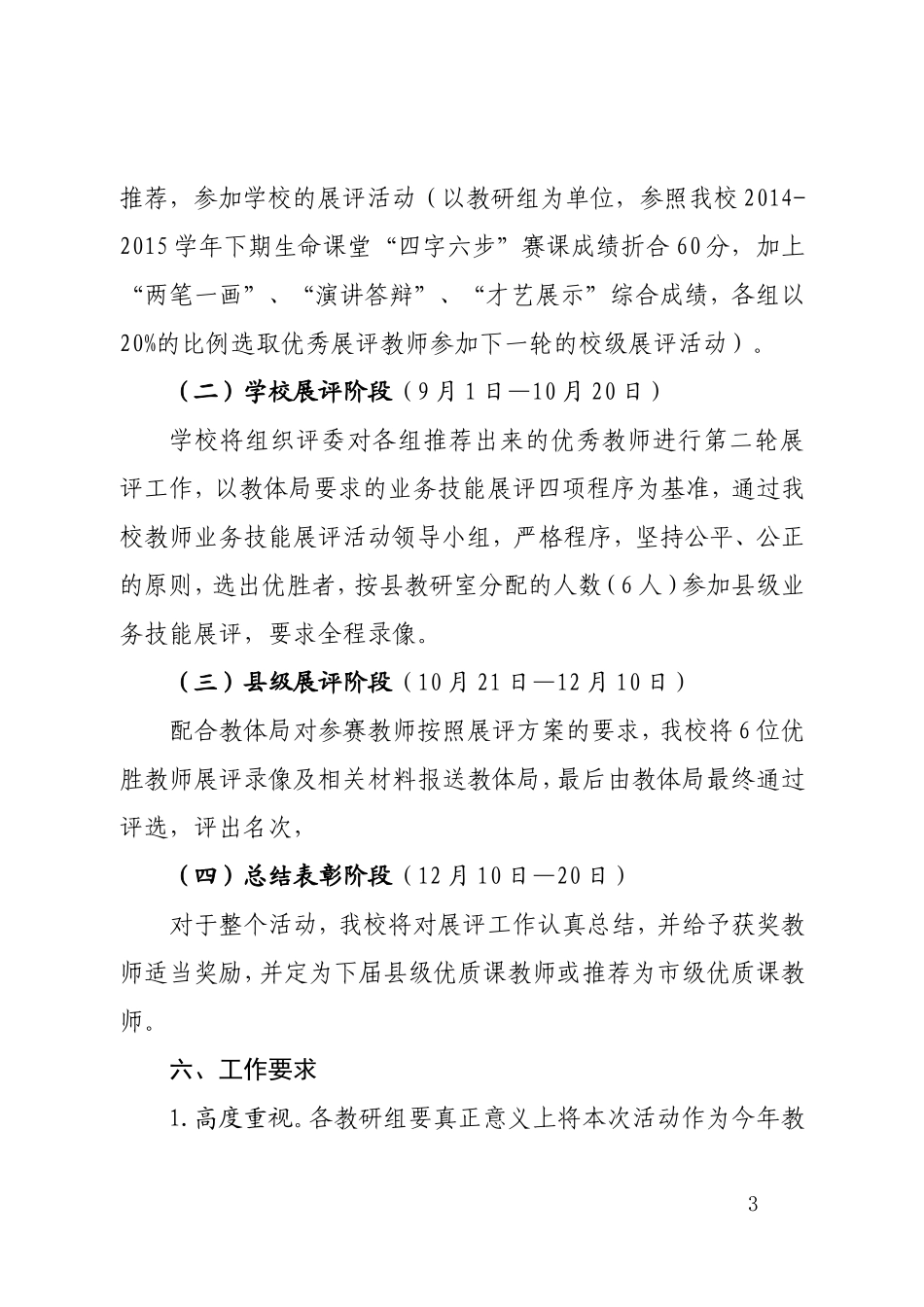 浚县实验中学教师业务能力展评实施方案_第3页