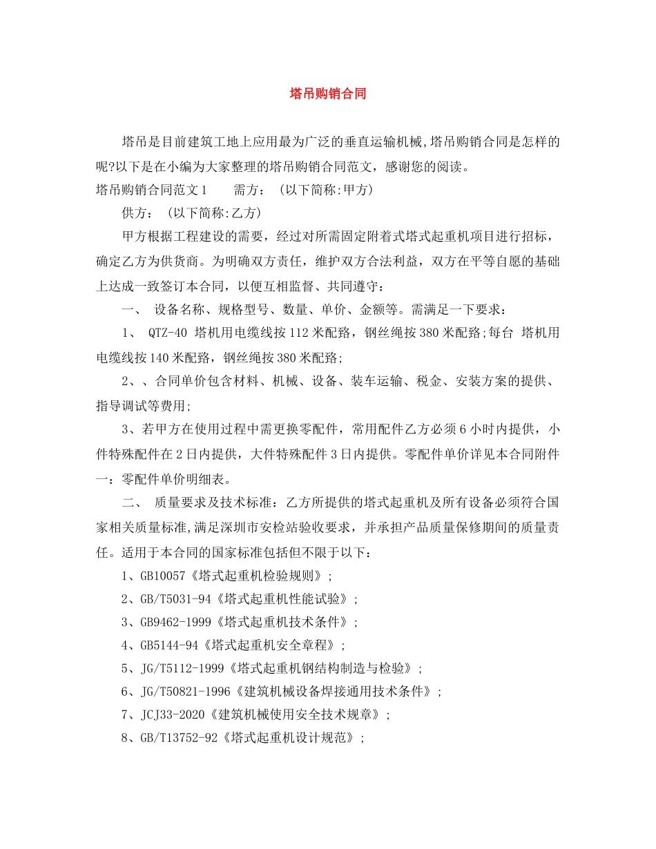 塔吊购销合同 _第1页