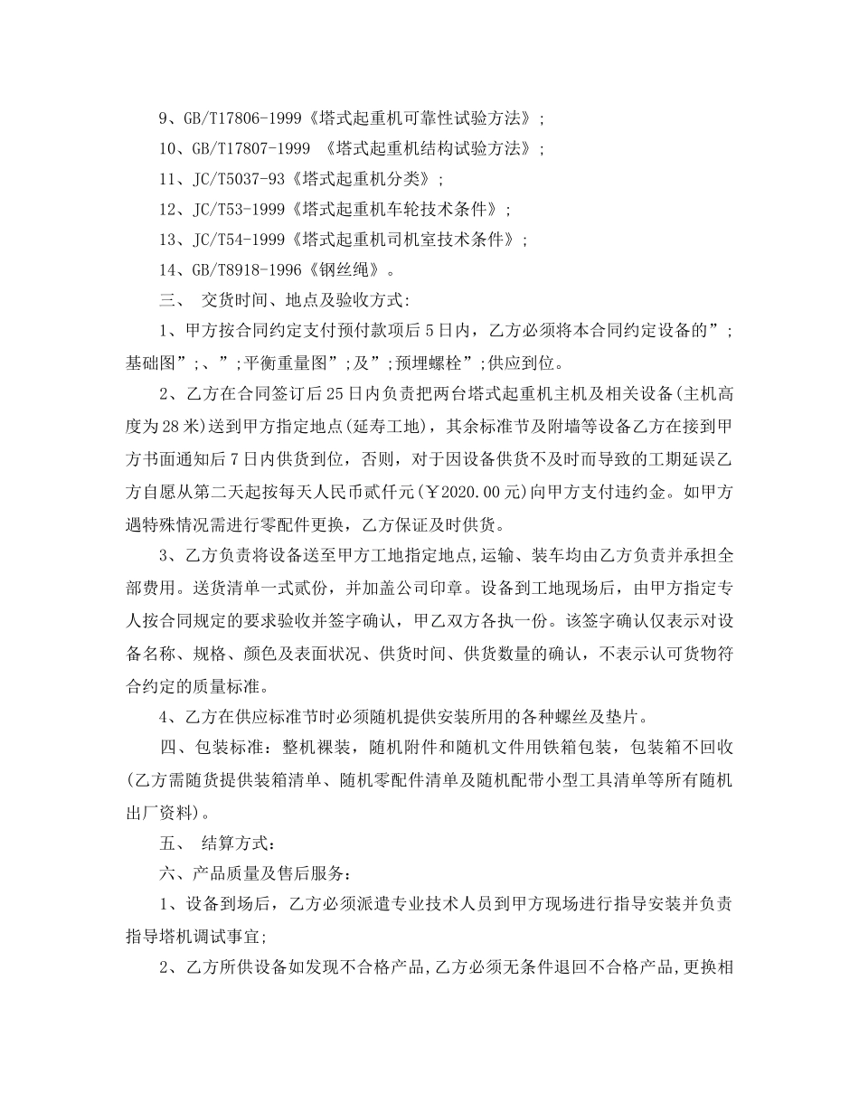 塔吊购销合同 _第2页