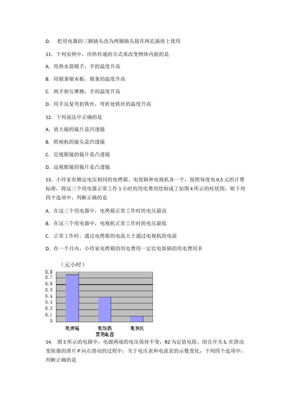 第一届初中教师物理学科能力大赛试题完整版_第3页