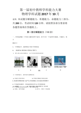 第一届初中教师物理学科能力大赛试题完整版