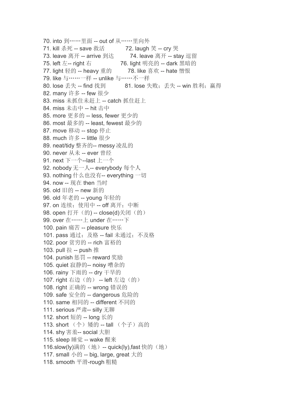 小学英语反义词大全guo_第2页