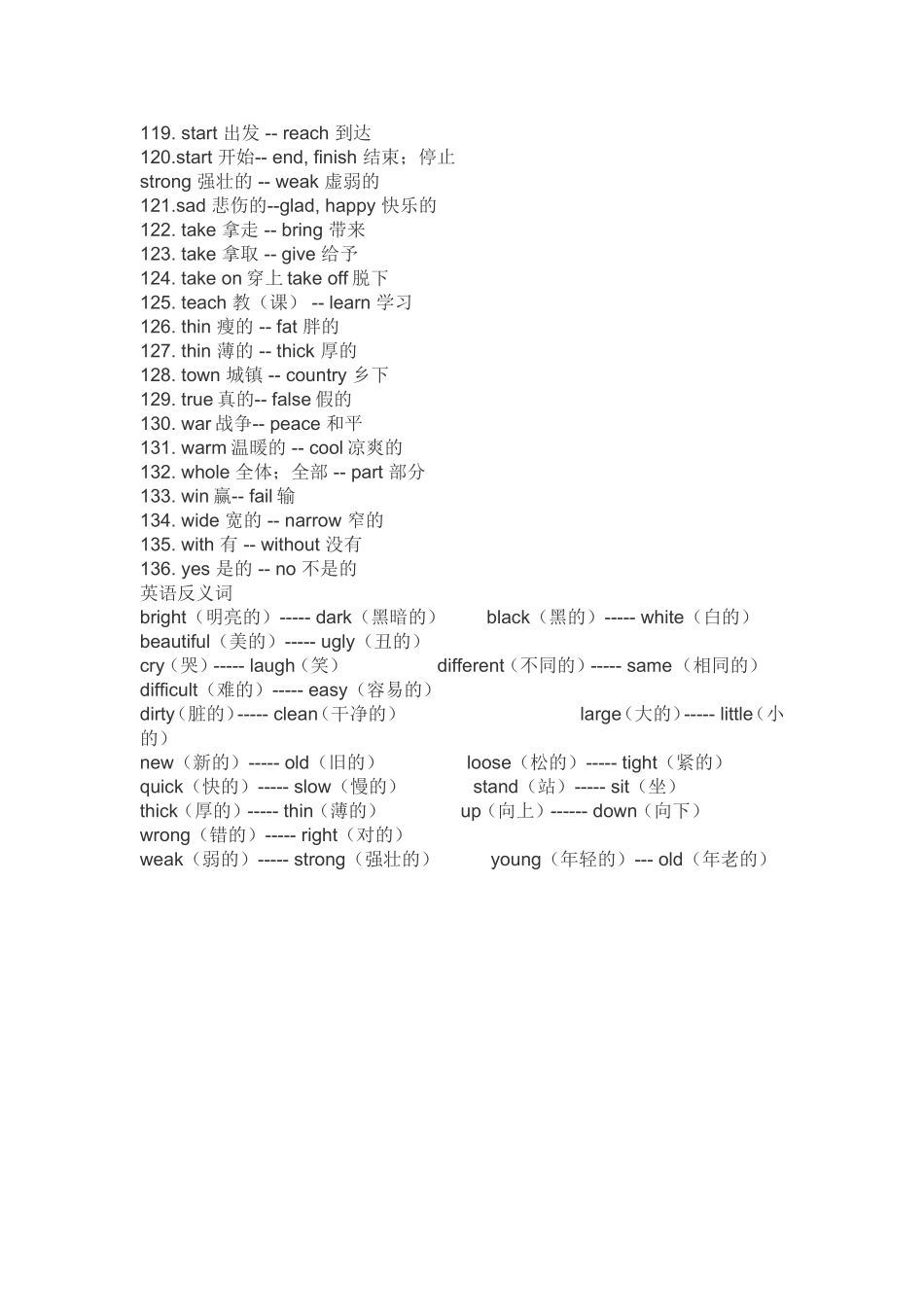 小学英语反义词大全guo_第3页