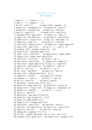 小学英语反义词大全guo