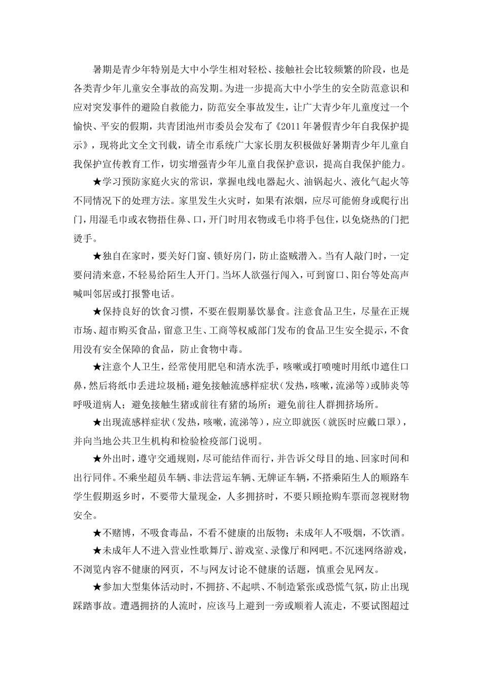 青少年自我保护_第1页