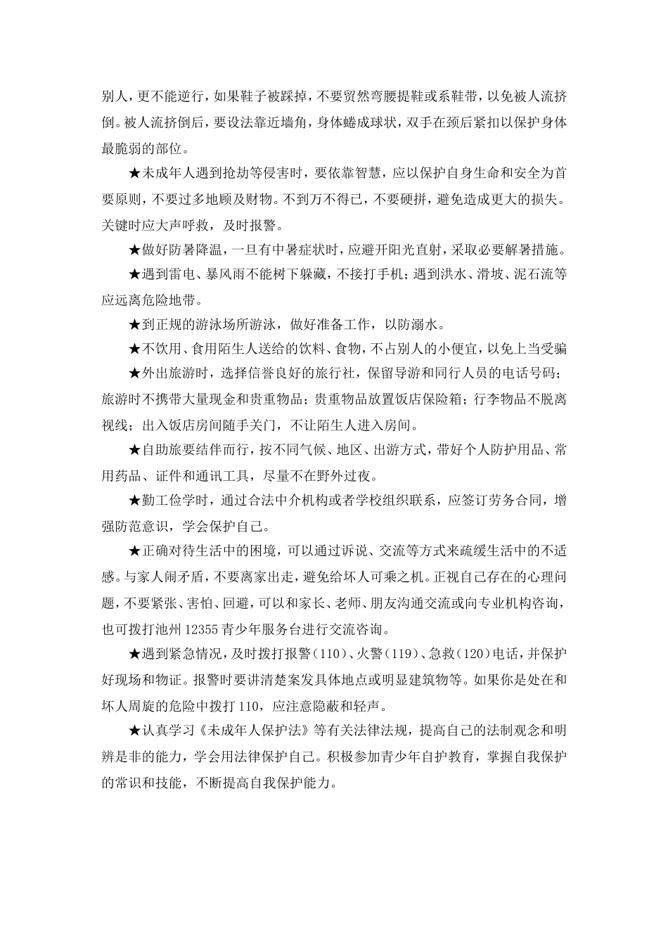 青少年自我保护_第2页