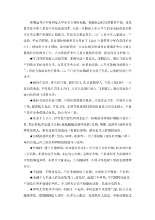 青少年自我保护