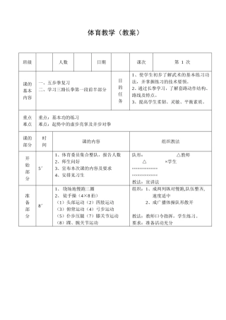 初级长拳___教案