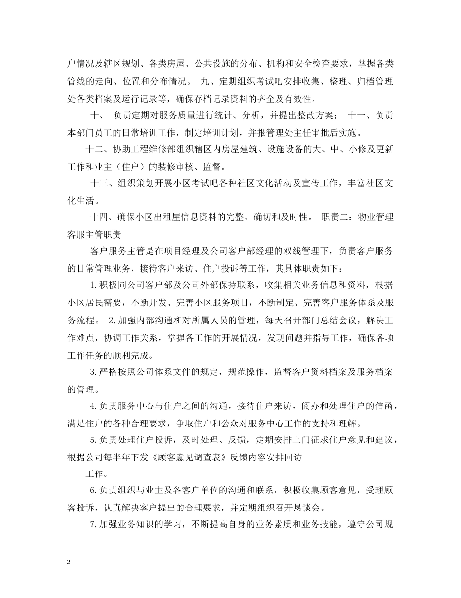 物业客服工作职责2 _第2页