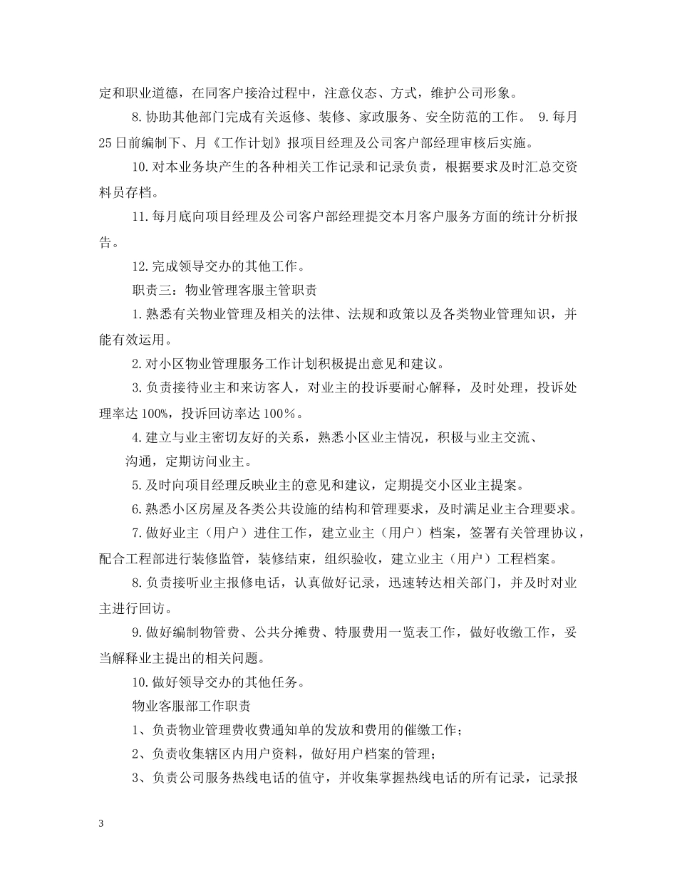 物业客服工作职责2 _第3页