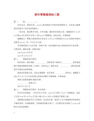 新年聚餐邀请函三篇 