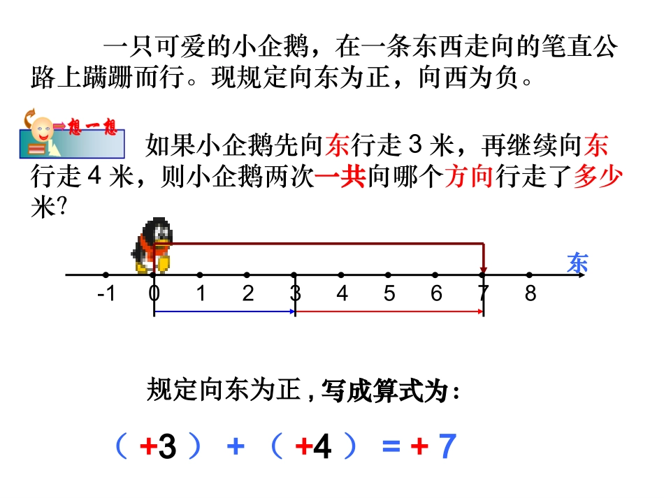 有理数的加法(一)（七年级）_第2页
