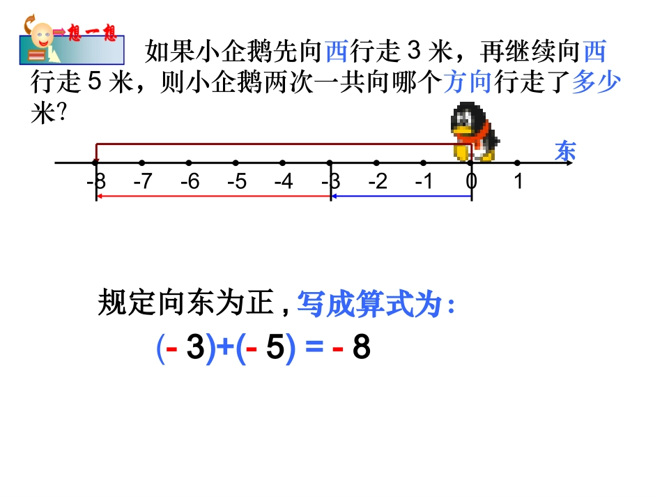 有理数的加法(一)（七年级）_第3页