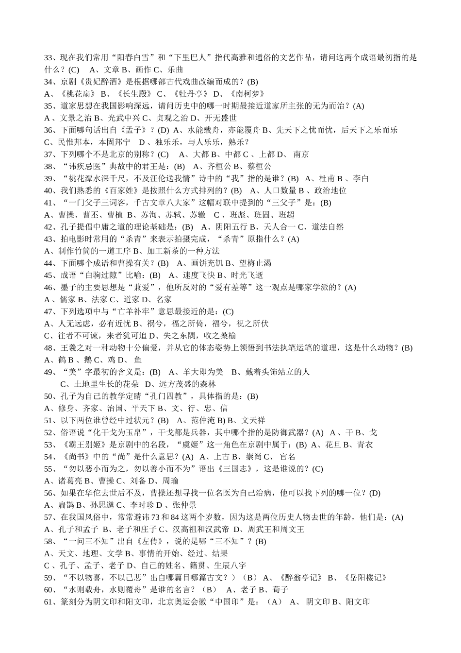 国学常识200题_第2页