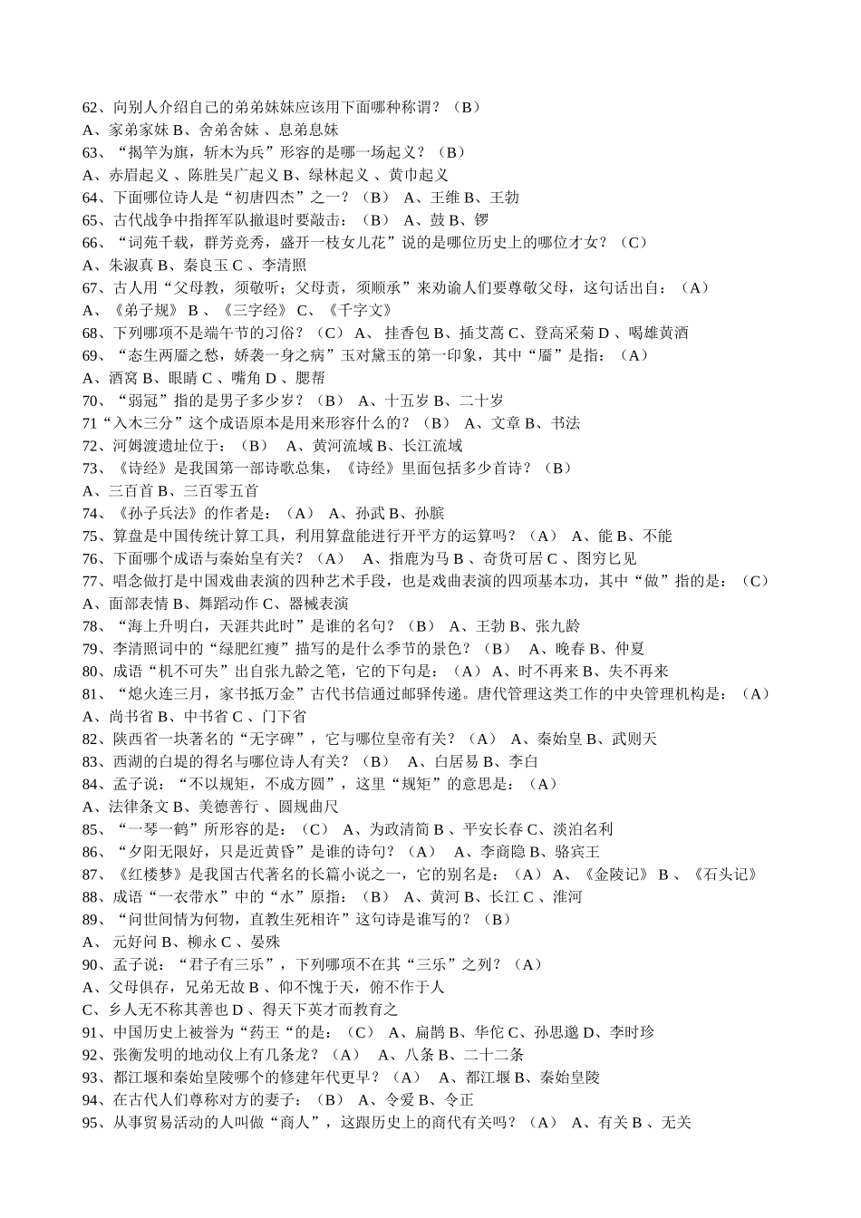 国学常识200题_第3页