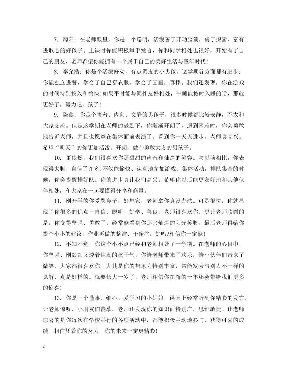 幼儿园小班上学期优秀学期评语 _第2页