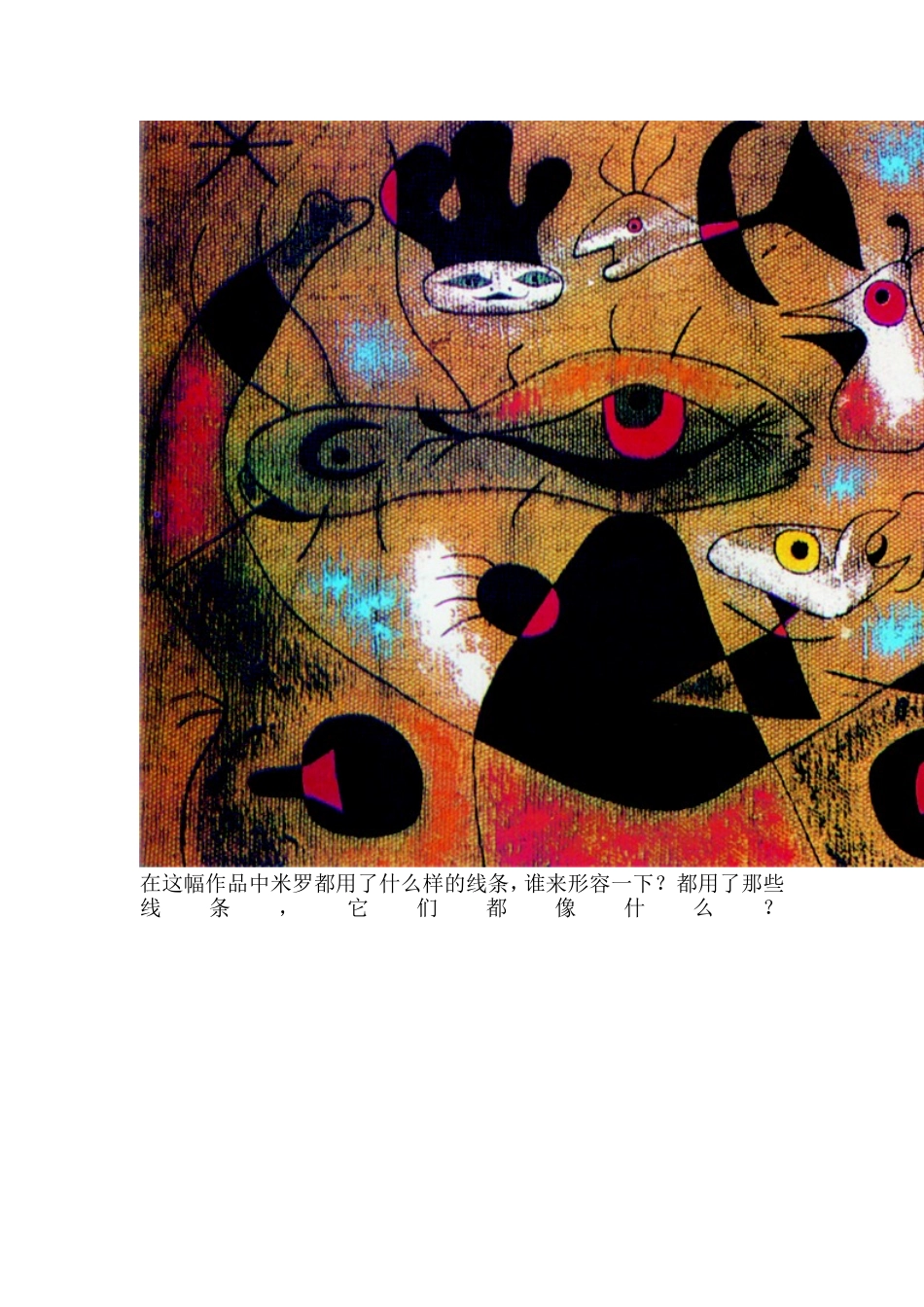 绘画游戏教案_第2页