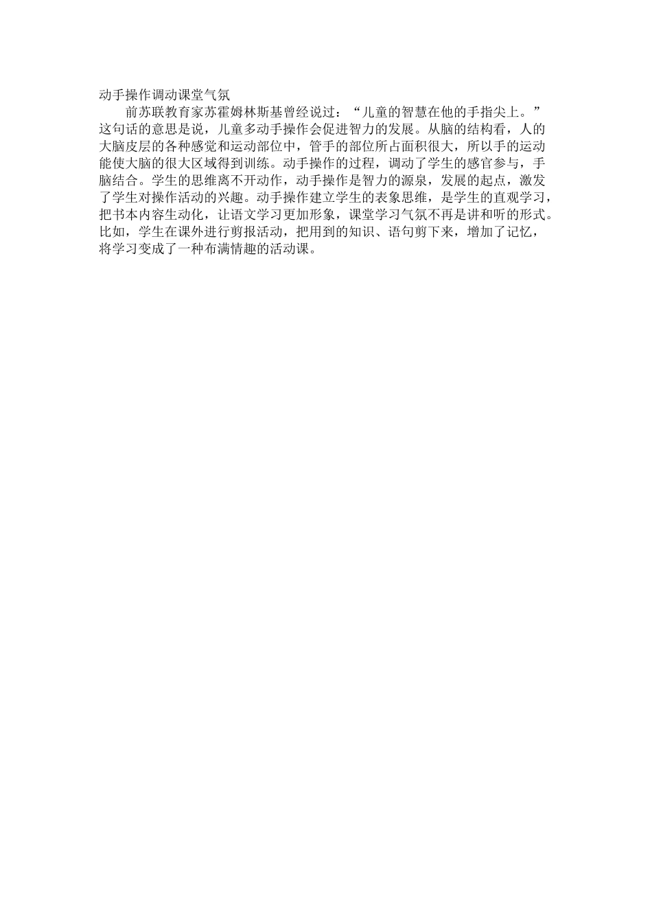 动手操作调动课堂气氛_第1页