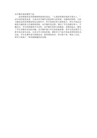 动手操作调动课堂气氛