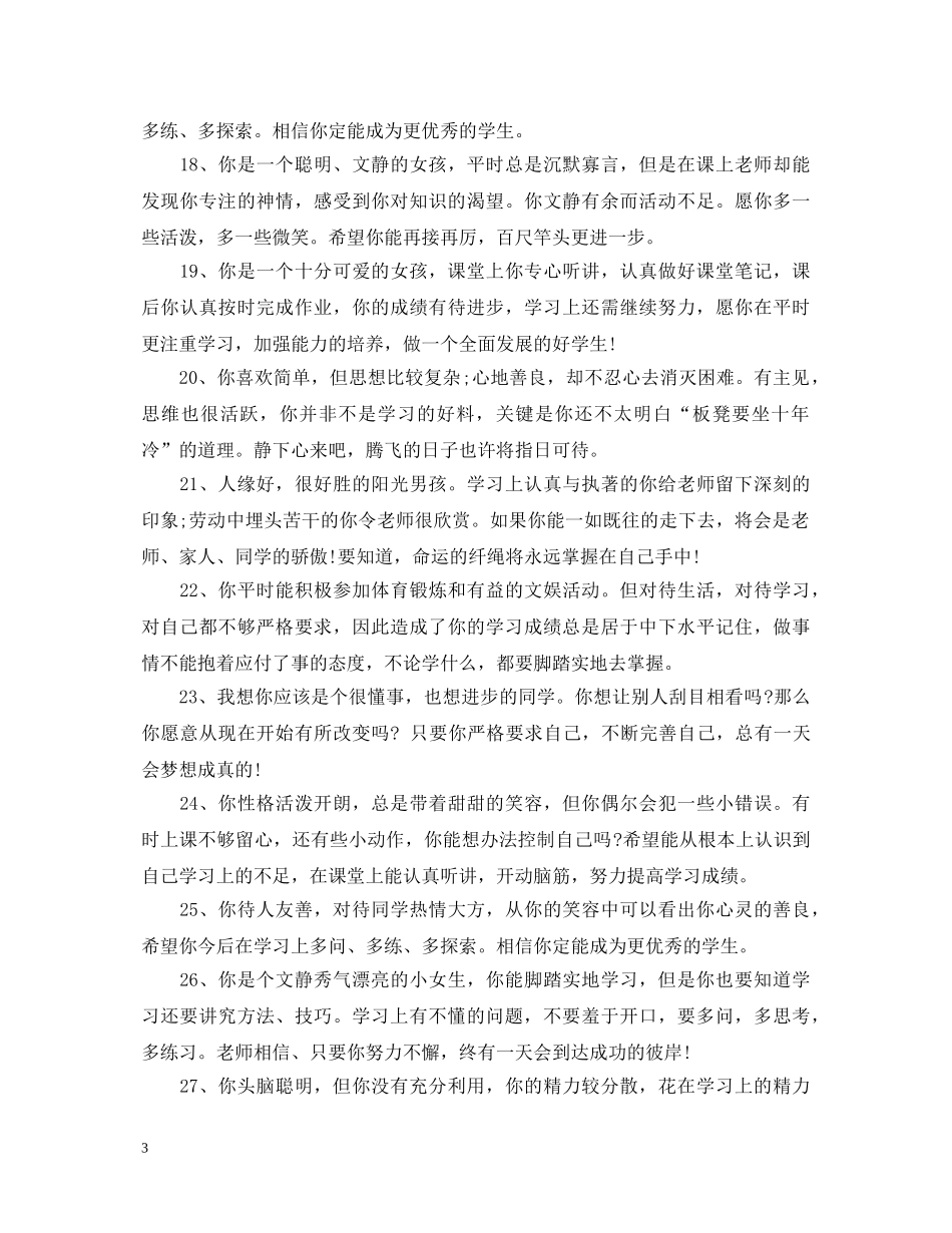 小学任课教师操行评语 _第3页
