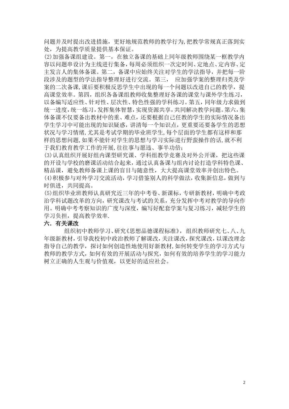 文科教研组教学工作计划_第2页