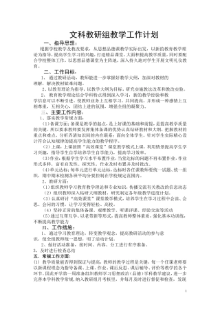 文科教研组教学工作计划