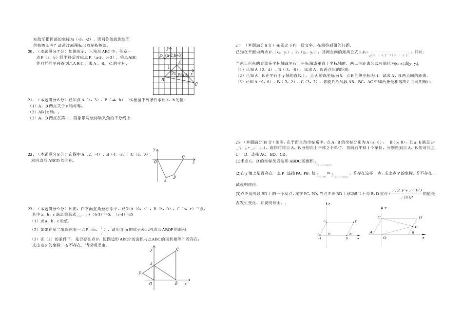 《平面直角坐标系》单元测试题_第2页
