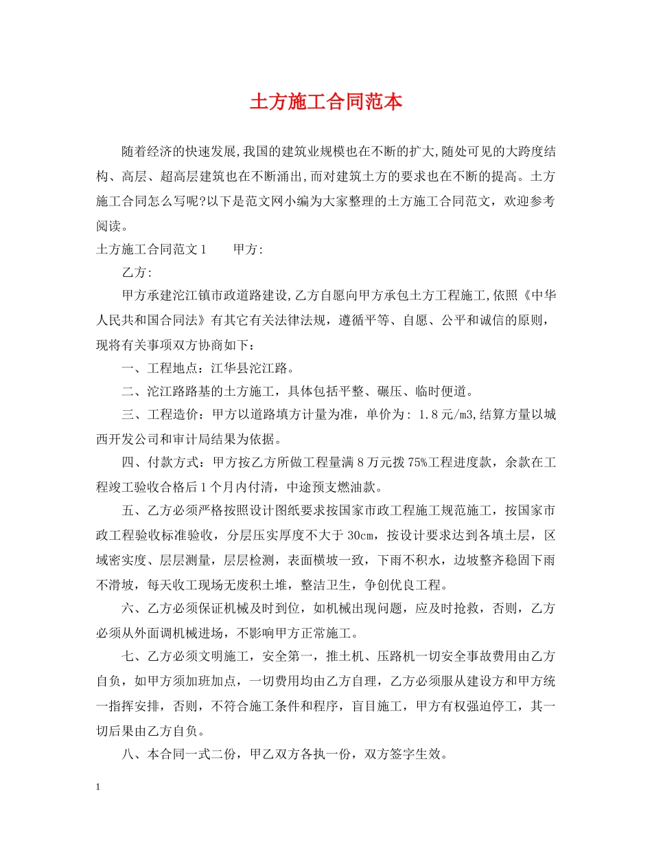 土方施工合同范本 _第1页