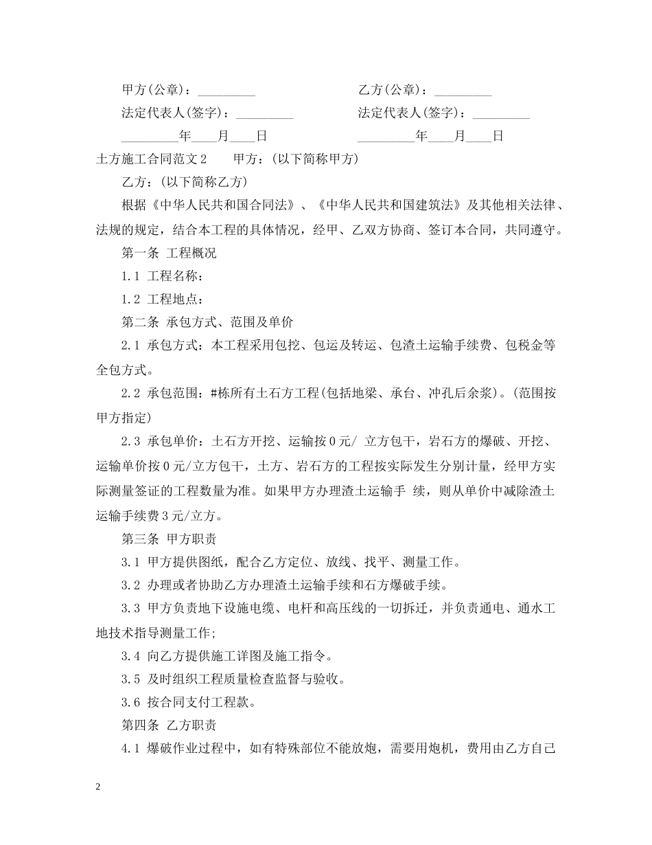 土方施工合同范本 _第2页