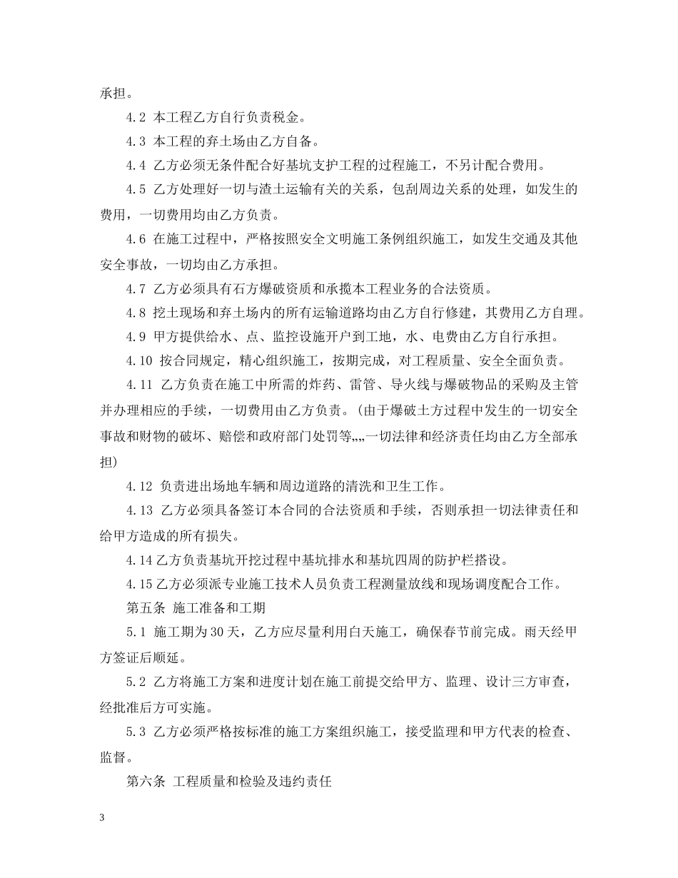 土方施工合同范本 _第3页
