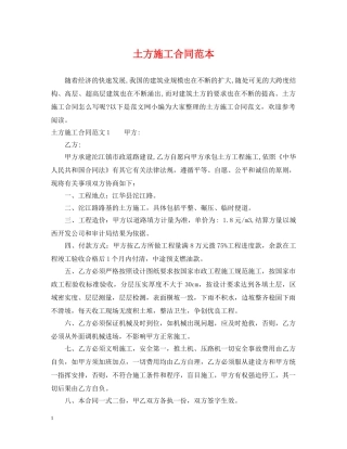 土方施工合同范本 